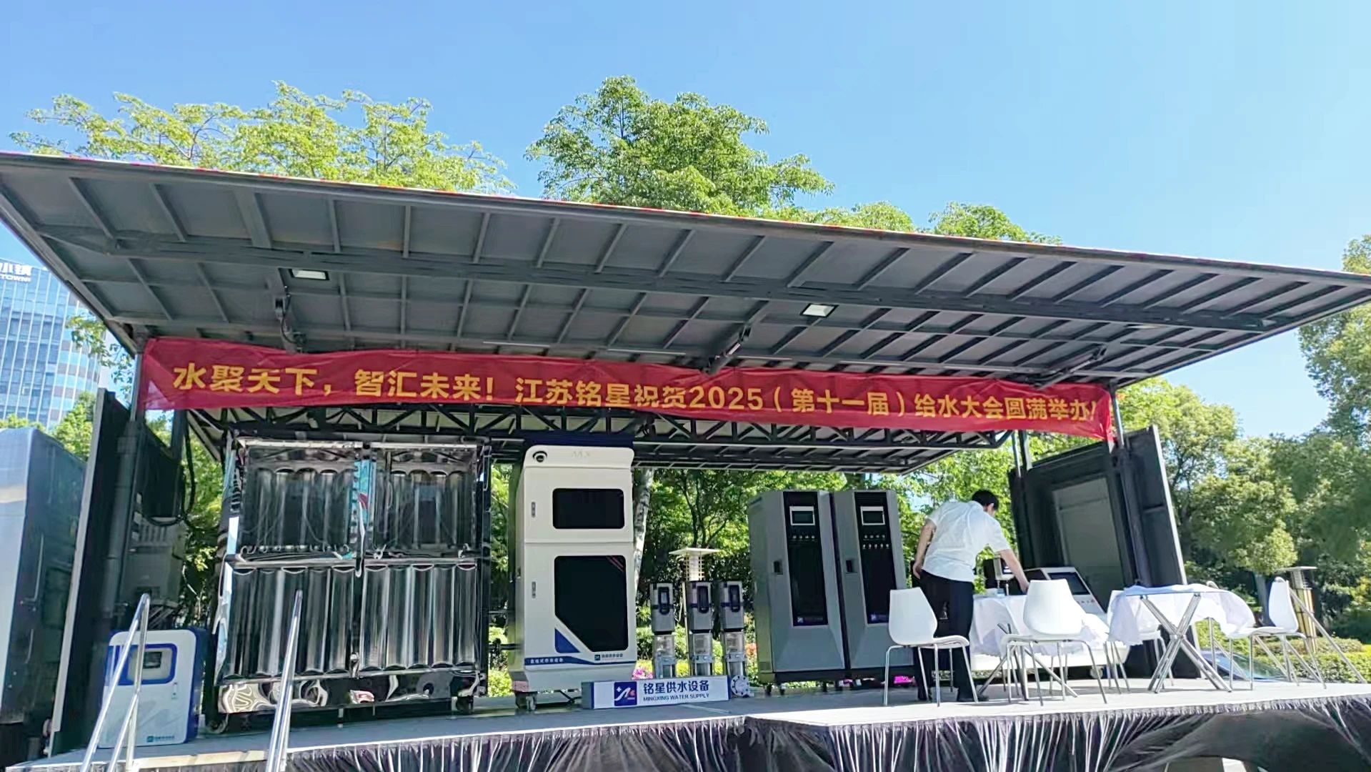 Jiangsu Mingxing bemutatja a legmodernebb intelligens vízmegoldásokat a 2025-ös kínai vízellátási konferencián